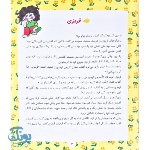 ۶۴ قصه برای کودکان | مجموعه داستان های جذاب، ساده و آموزنده