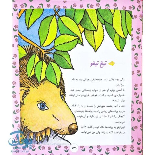 ۶۴ قصه برای کودکان | مجموعه داستان های جذاب، ساده و آموزنده