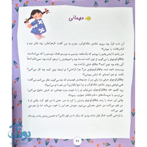 ۶۴ قصه برای کودکان | مجموعه داستان های جذاب، ساده و آموزنده