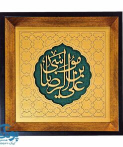 تابلو معرق فانتزی یا علی بن موسی الرضا (ع)