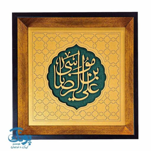 تابلو معرق فانتزی یا علی بن موسی الرضا (ع)