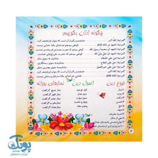 کتاب آموزش وضو | کتاب شعر و تصویر برای یادگیری سریع وضو کودکان