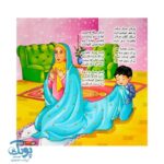کتاب آموزش وضو | کتاب شعر و تصویر برای یادگیری سریع وضو کودکان