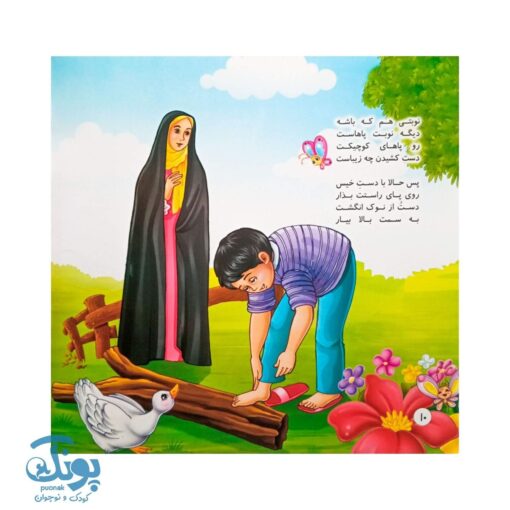 کتاب آموزش وضو | کتاب شعر و تصویر برای یادگیری سریع وضو کودکان