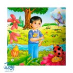 کتاب آموزش وضو | کتاب شعر و تصویر برای یادگیری سریع وضو کودکان