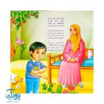 کتاب آموزش وضو | کتاب شعر و تصویر برای یادگیری سریع وضو کودکان