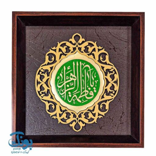 تابلو نقش برجسته ترنج یافاطمه الزهرا (س)