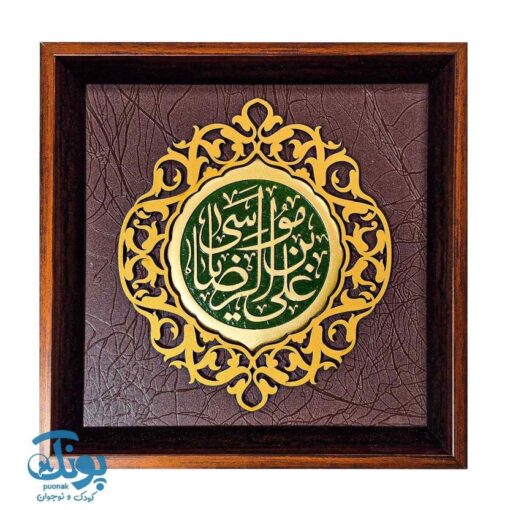 تابلو ترنج علی بن موسی الرضا (ع)
