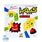 بازی فکری کیوبز؛ رقابت سرعت و خلاقیت با مکعب های چوبی بازیگوش!