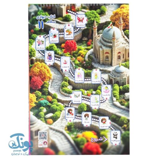 کتاب دیواری سلام | بهترین تقویم آموزشی و سرگرمی کودک