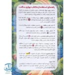 کتاب دیواری سلام | بهترین تقویم آموزشی و سرگرمی کودک