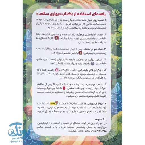کتاب دیواری سلام | بهترین تقویم آموزشی و سرگرمی کودک