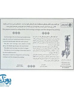 تابلو نواربافی با نام مبارک الله