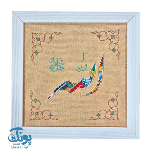 تابلو نواربافی طرح الله