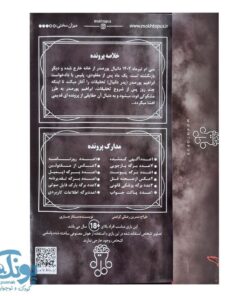 بازی معمایی پرونده آینه قاتل | تجربه ای هیجان انگیز برای ذهن خلاق
