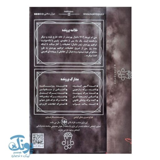 بازی معمایی پرونده آینه قاتل