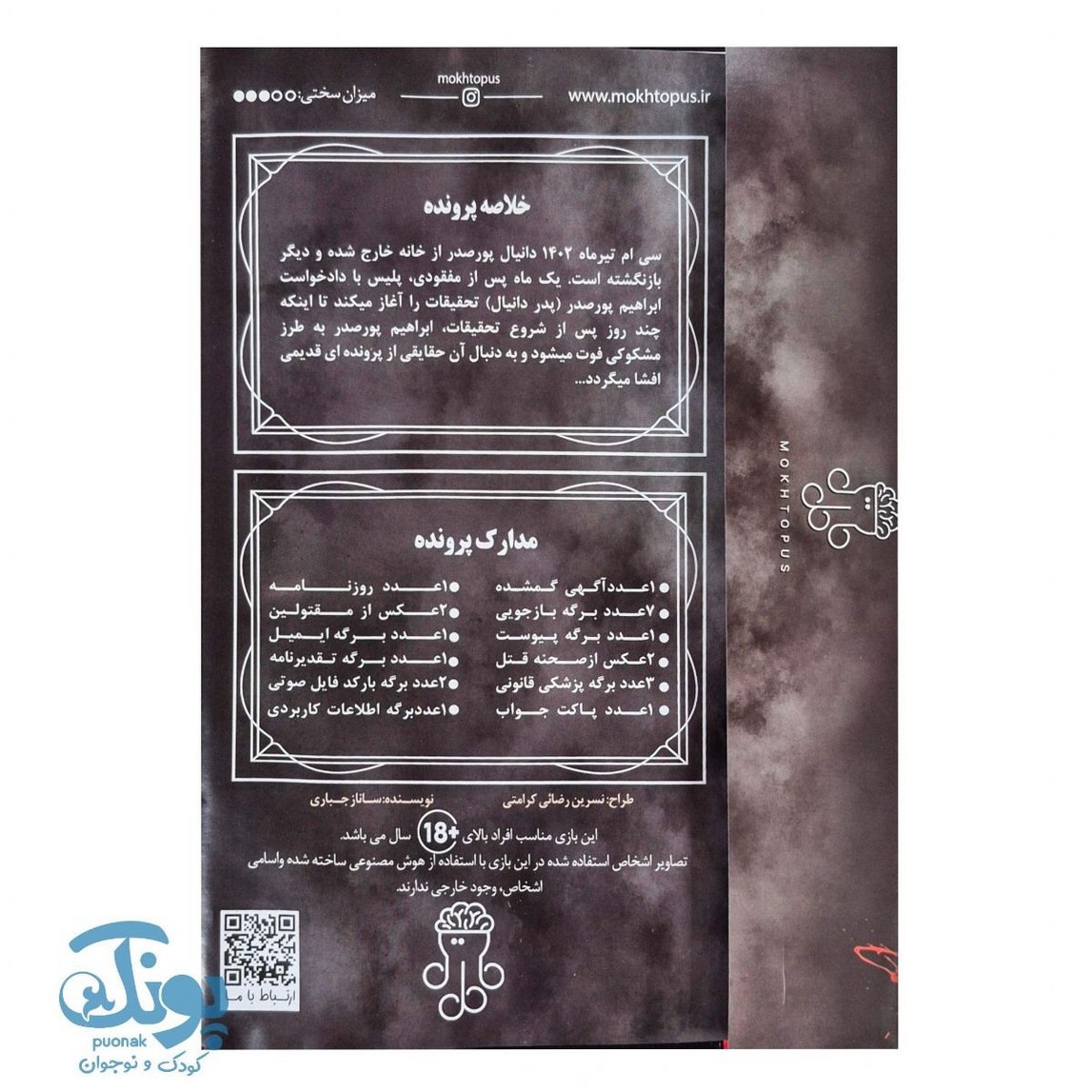 بازی معمایی پرونده آینه قاتل | تجربه ای هیجان انگیز برای ذهن خلاق