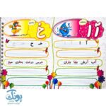 کتاب وایت بُردی آموزش الفبای فارسی