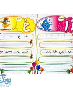 کتاب آموزش الفبای فارسی | یادگیری ساده و سرگرم کننده کودکان