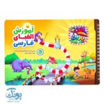 کتاب وایت بُردی آموزش الفبای فارسی