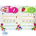 کتاب وایت بُردی آموزش الفبای فارسی