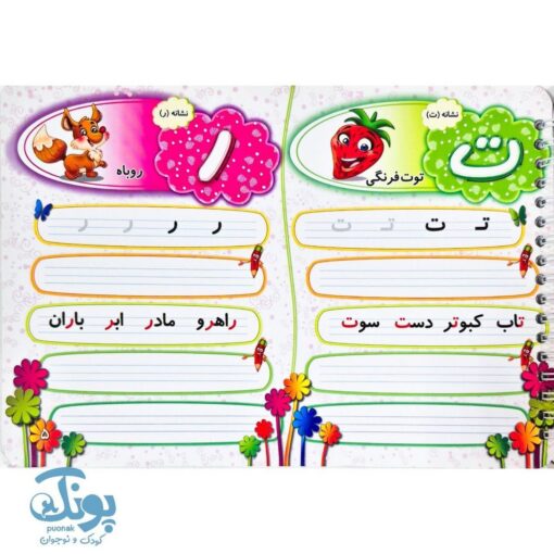 کتاب وایت بُردی آموزش الفبای فارسی