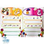 کتاب وایت بُردی آموزش الفبای فارسی