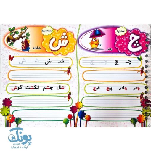 کتاب وایت بُردی آموزش الفبای فارسی