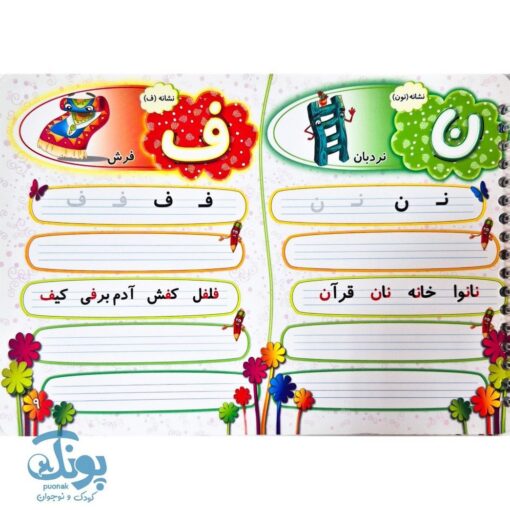 کتاب وایت بُردی آموزش الفبای فارسی