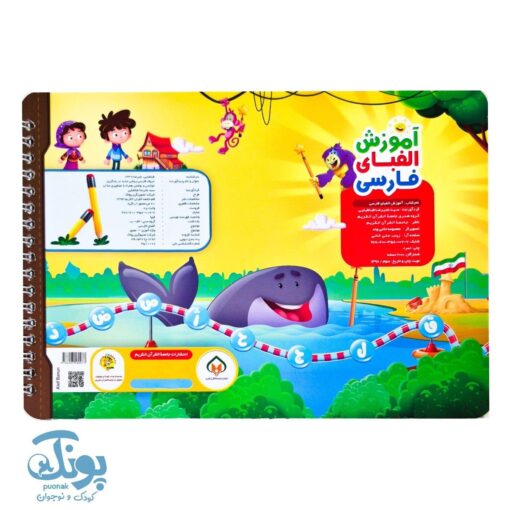 کتاب وایت بُردی آموزش الفبای فارسی