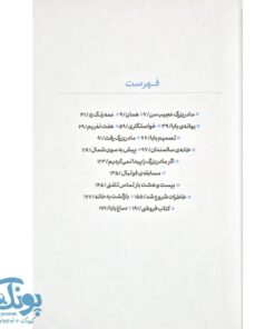کتاب عملیات نجات مادربزرگ | داستانی پرهیجان از عشق و خانواده