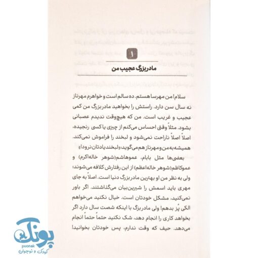 کتاب عملیات نجات مادربزرگ | داستانی پرهیجان از عشق و خانواده