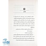کتاب عملیات نجات مادربزرگ | داستانی پرهیجان از عشق و خانواده