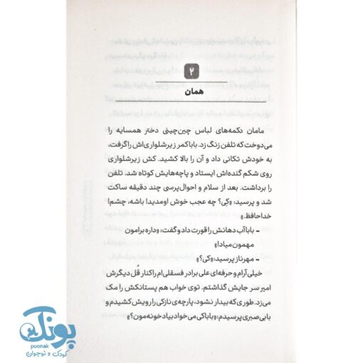 کتاب عملیات نجات مادربزرگ | داستانی پرهیجان از عشق و خانواده