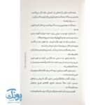 کتاب عملیات نجات مادربزرگ | داستانی پرهیجان از عشق و خانواده