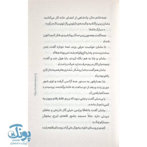 کتاب عملیات نجات مادربزرگ | داستانی پرهیجان از عشق و خانواده