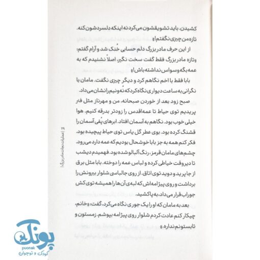کتاب عملیات نجات مادربزرگ | داستانی پرهیجان از عشق و خانواده