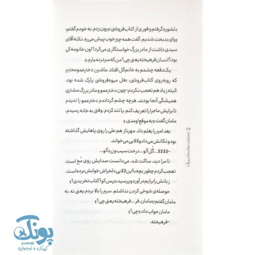 کتاب عملیات نجات مادربزرگ | داستانی پرهیجان از عشق و خانواده