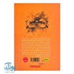 کتاب عملیات نجات مادربزرگ | داستانی پرهیجان از عشق و خانواده
