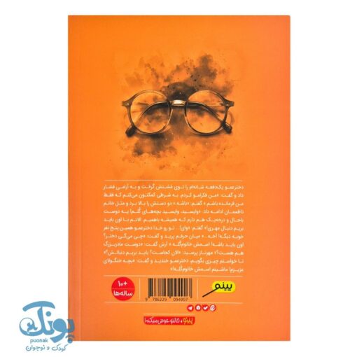 کتاب عملیات نجات مادربزرگ | داستانی پرهیجان از عشق و خانواده