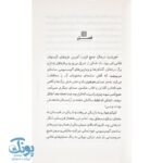 کتاب نبرد با مافیای خودرو؛ داستانی هیجان‌انگیز از تلاش و عدالت