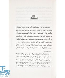 کتاب نبرد با مافیای خودرو؛ داستانی هیجان‌انگیز از تلاش و عدالت