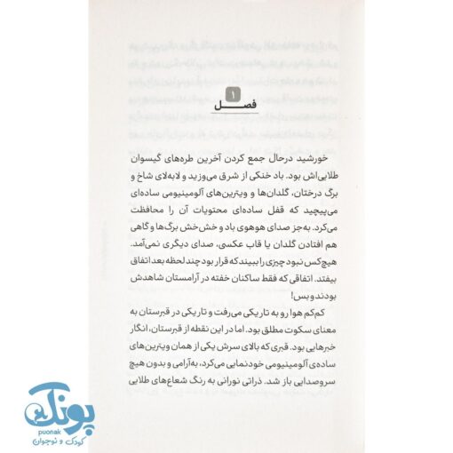 کتاب نبرد با مافیای خودرو؛ داستانی هیجان‌انگیز از تلاش و عدالت