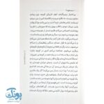 کتاب نبرد با مافیای خودرو؛ داستانی هیجان‌انگیز از تلاش و عدالت