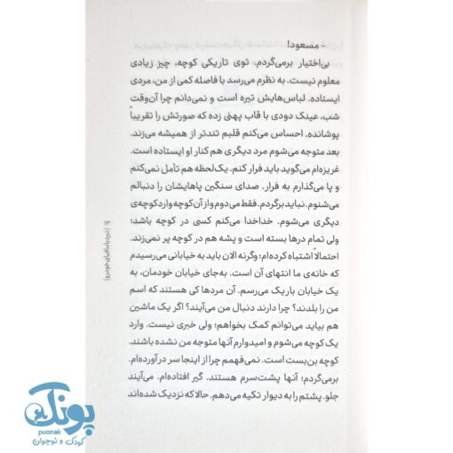 کتاب نبرد با مافیای خودرو؛ داستانی هیجان‌انگیز از تلاش و عدالت
