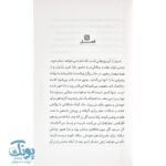کتاب نبرد با مافیای خودرو؛ داستانی هیجان‌انگیز از تلاش و عدالت