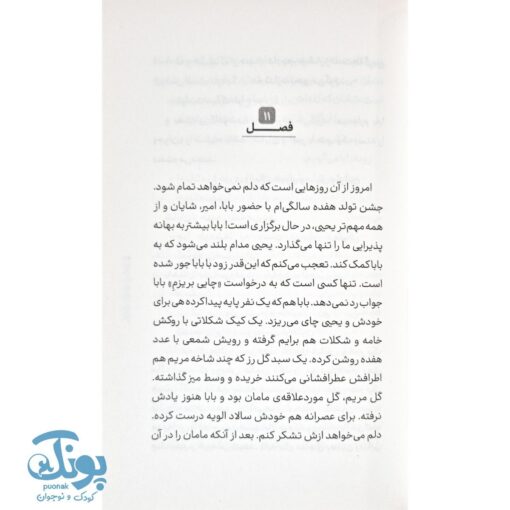 کتاب نبرد با مافیای خودرو؛ داستانی هیجان‌انگیز از تلاش و عدالت
