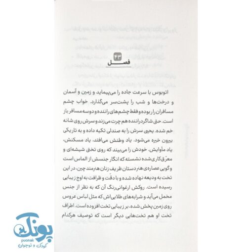 کتاب نبرد با مافیای خودرو؛ داستانی هیجان‌انگیز از تلاش و عدالت