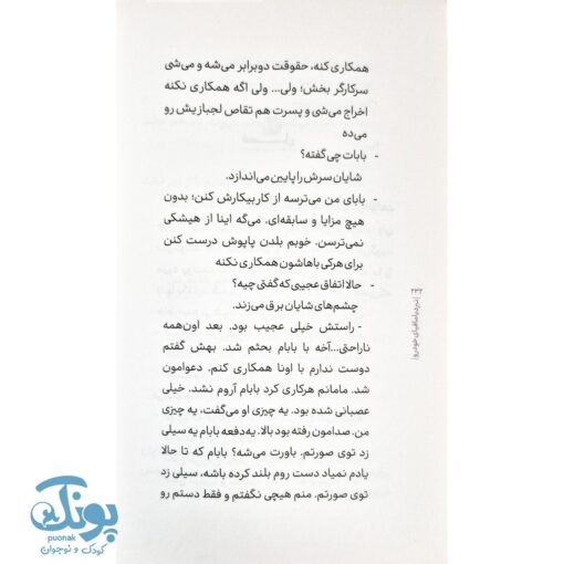 کتاب نبرد با مافیای خودرو؛ داستانی هیجان‌انگیز از تلاش و عدالت