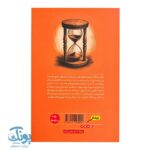 کتاب نبرد با مافیای خودرو؛ داستانی هیجان‌انگیز از تلاش و عدالت